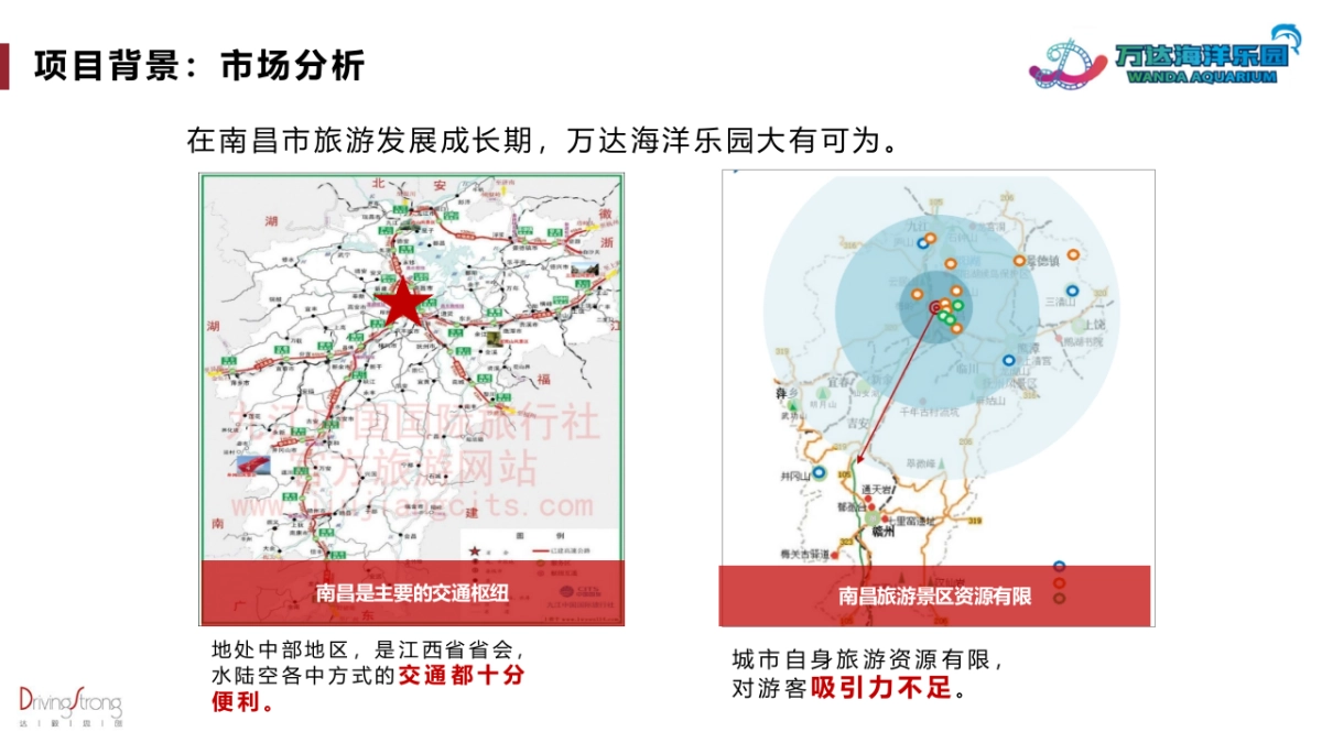 南昌万达海洋乐园新媒体传播方案_第4页