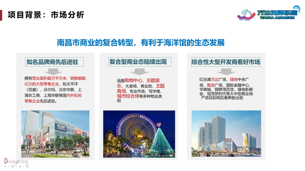 南昌万达海洋乐园新媒体传播方案_第6页