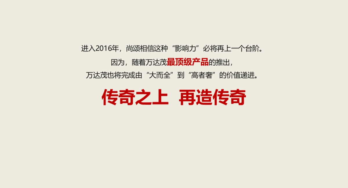 南宁万达茂推广策略提报--尚颂广告_第4页