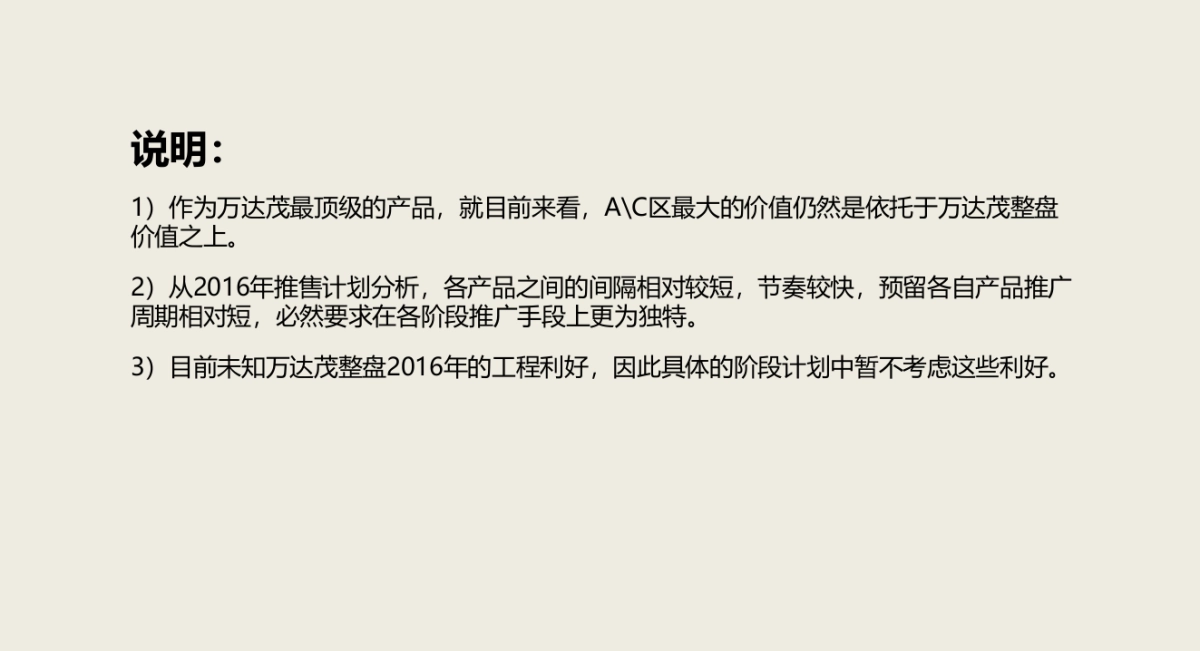 南宁万达茂推广策略提报--尚颂广告_第9页