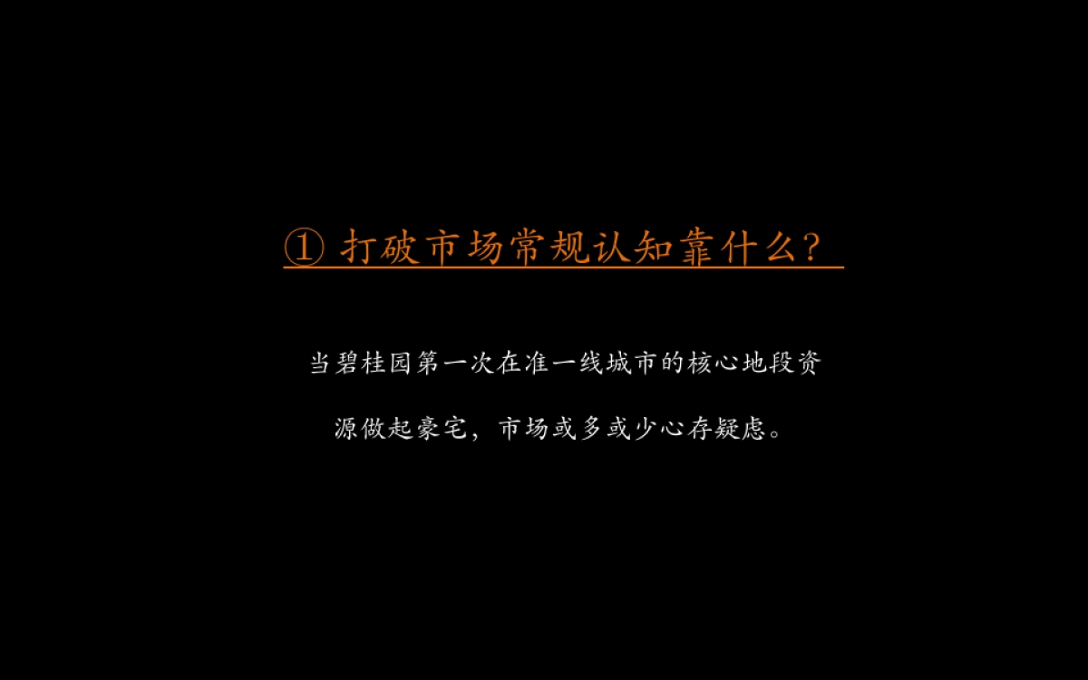 培根广告-碧桂园晴川府整合传播推广提报_第10页