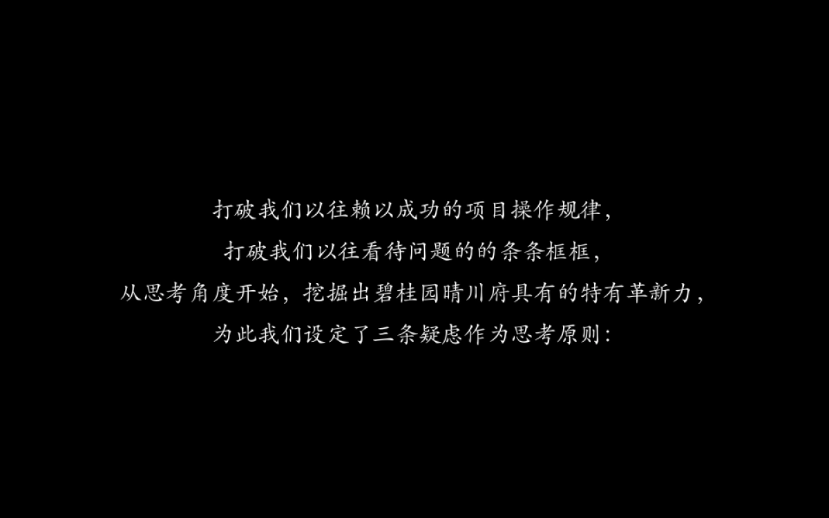 培根广告-碧桂园晴川府整合传播推广提报_第6页