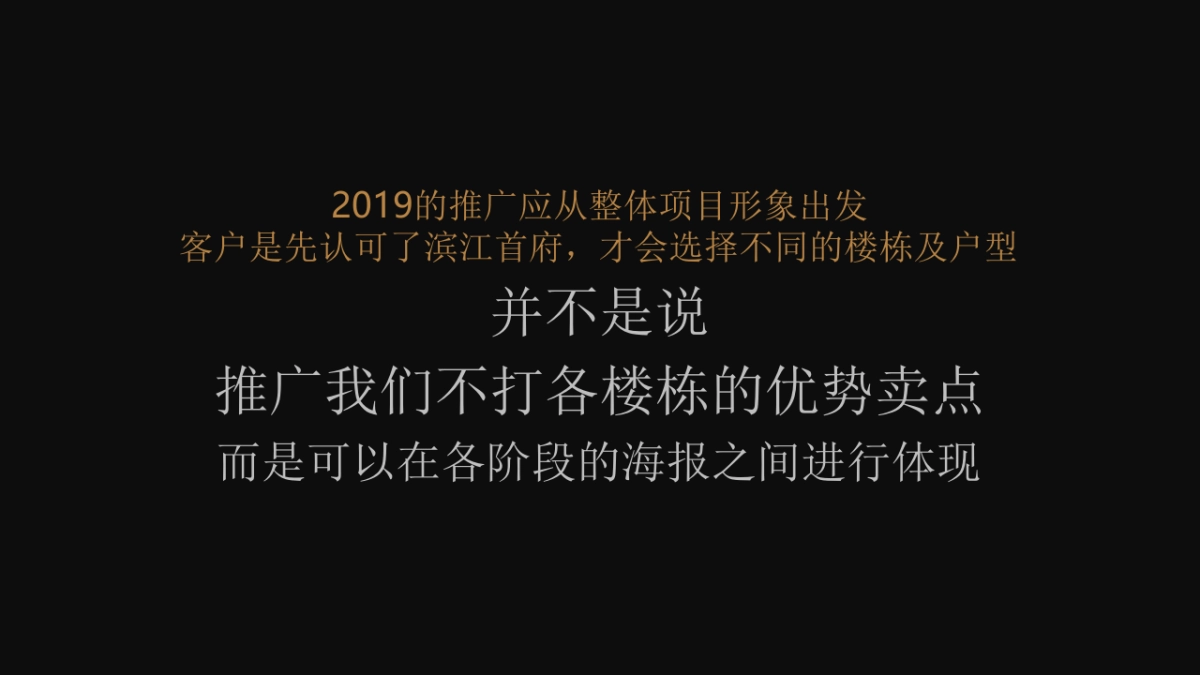 柒月创意-滨江首府年度推广方案_第4页