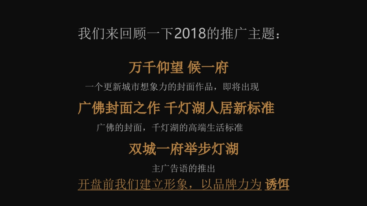 柒月创意-滨江首府年度推广方案_第5页