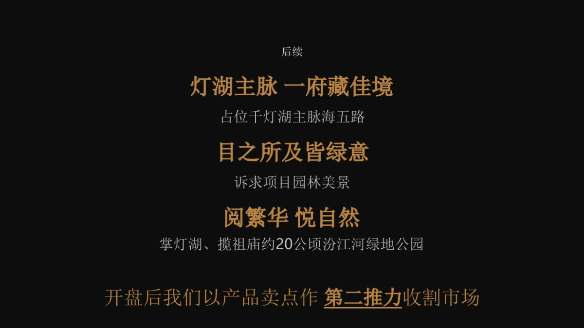 柒月创意-滨江首府年度推广方案_第6页