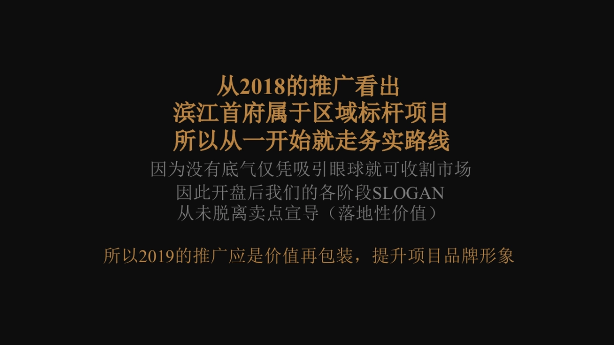 柒月创意-滨江首府年度推广方案_第7页