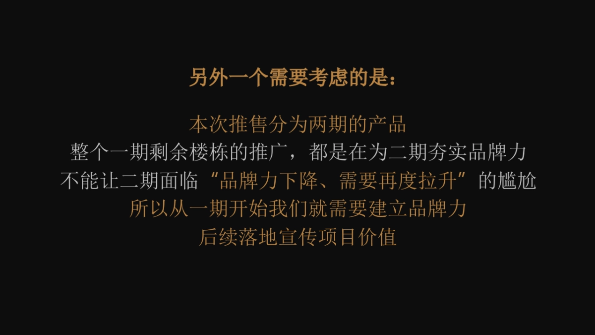 柒月创意-滨江首府年度推广方案_第8页