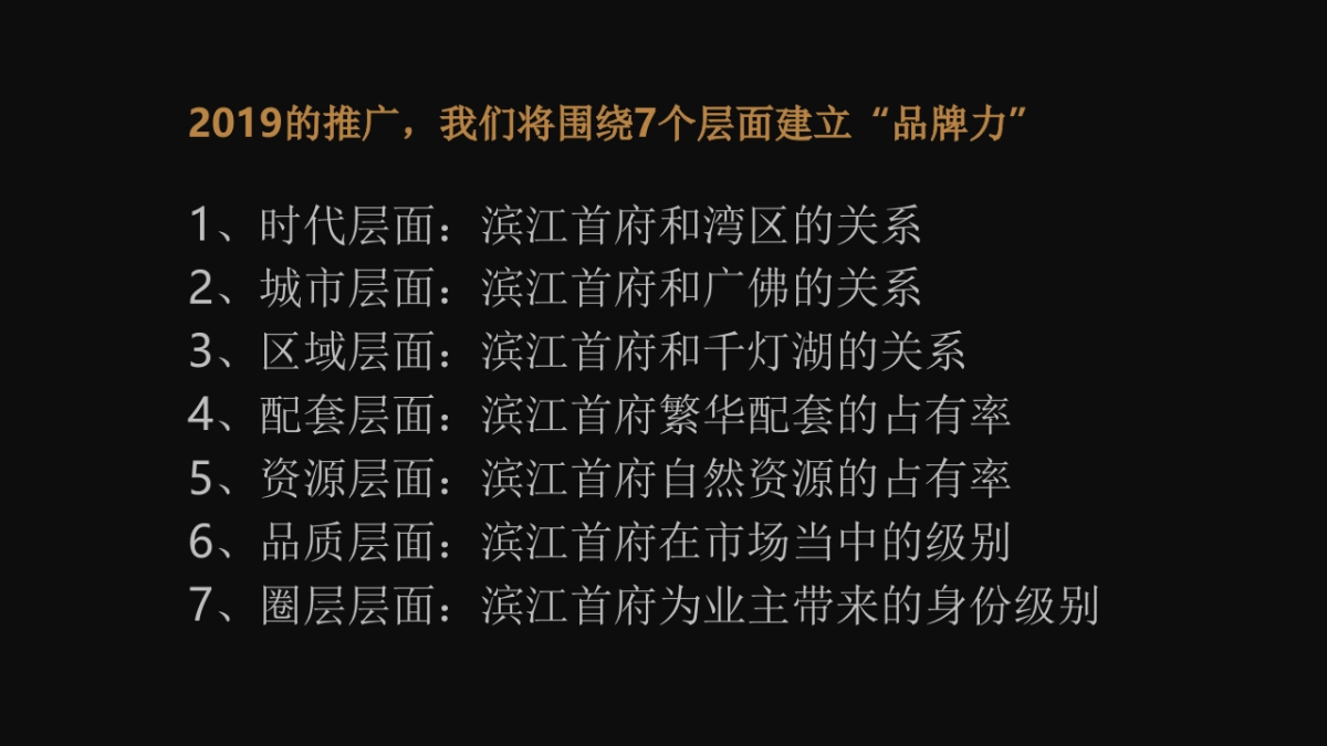 柒月创意-滨江首府年度推广方案_第9页