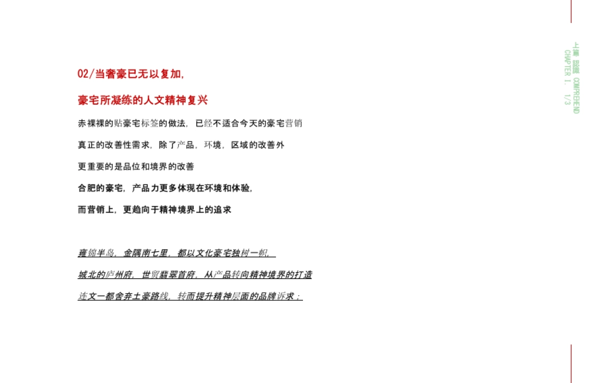 青出于蓝广告建发地产龙川路项目2017年推广策略案_第10页