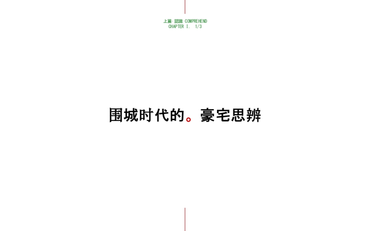 青出于蓝广告建发地产龙川路项目2017年推广策略案_第7页