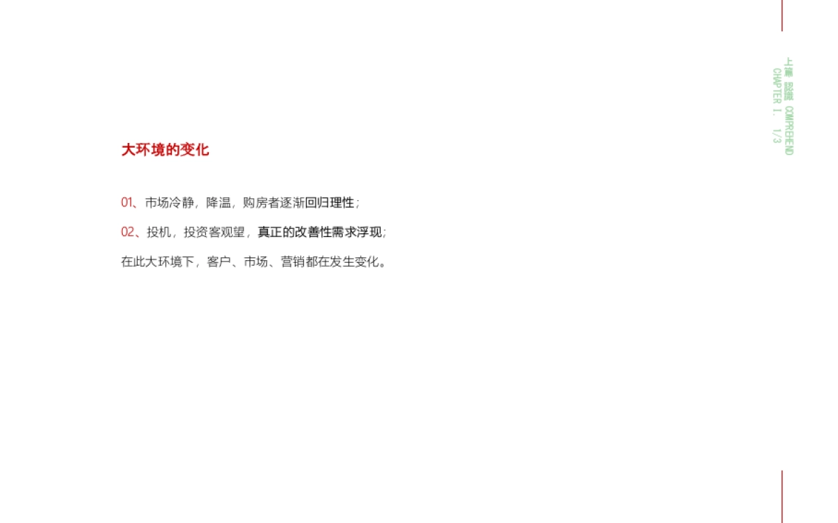 青出于蓝广告建发地产龙川路项目2017年推广策略案_第8页