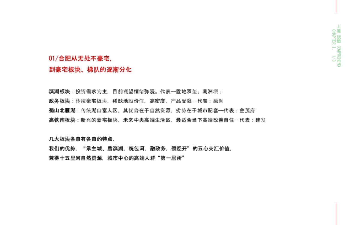 青出于蓝广告建发地产龙川路项目2017年推广策略案_第9页