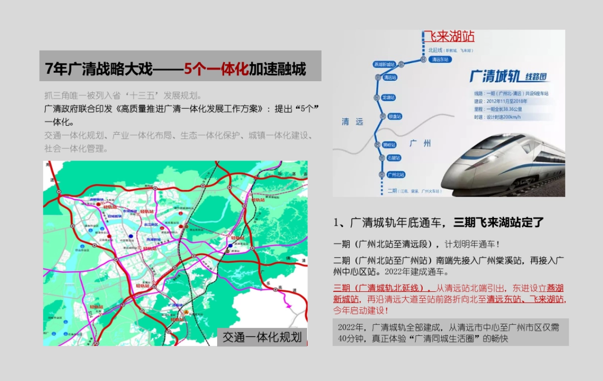 青铜骑士-广东清远奥园誉峯品牌策略推广案_第8页
