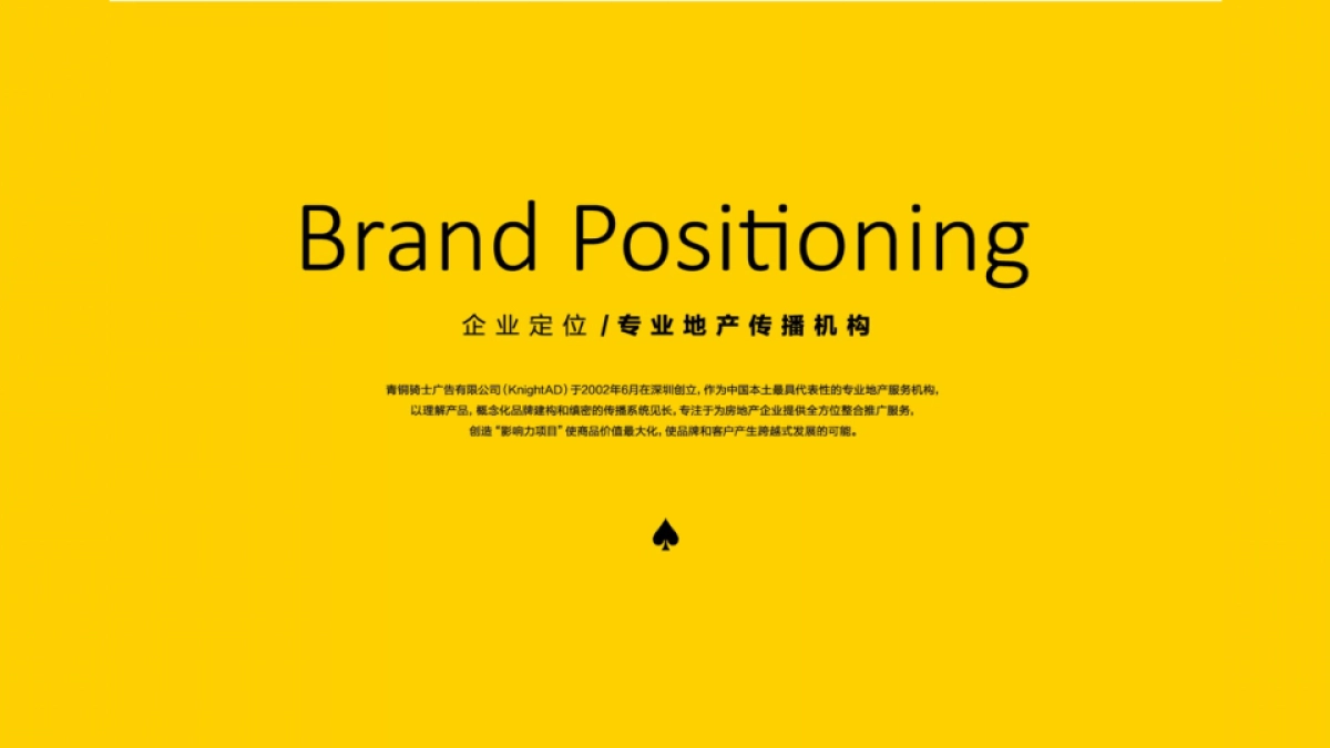 青铜骑士-万达西安ONE整合推广策略案_第9页