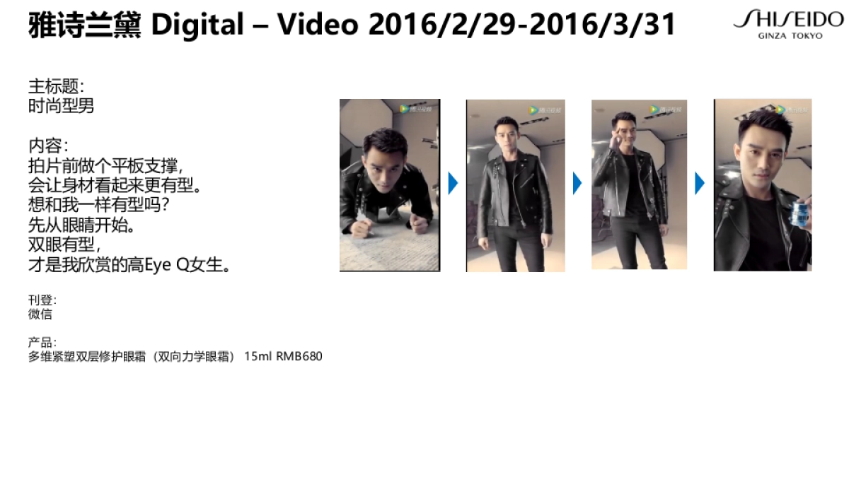 日本化妆品品牌竞品推广案例分析报告整合营销方案_第10页