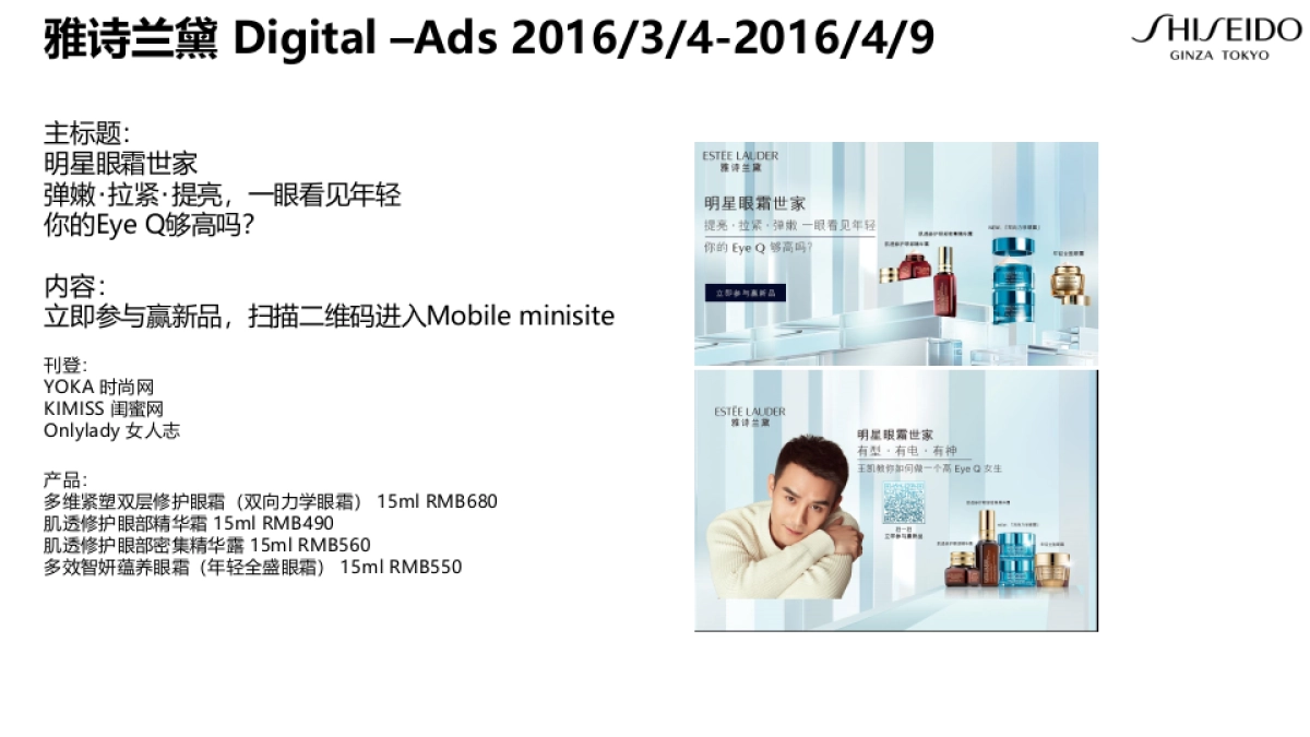 日本化妆品品牌竞品推广案例分析报告整合营销方案_第5页