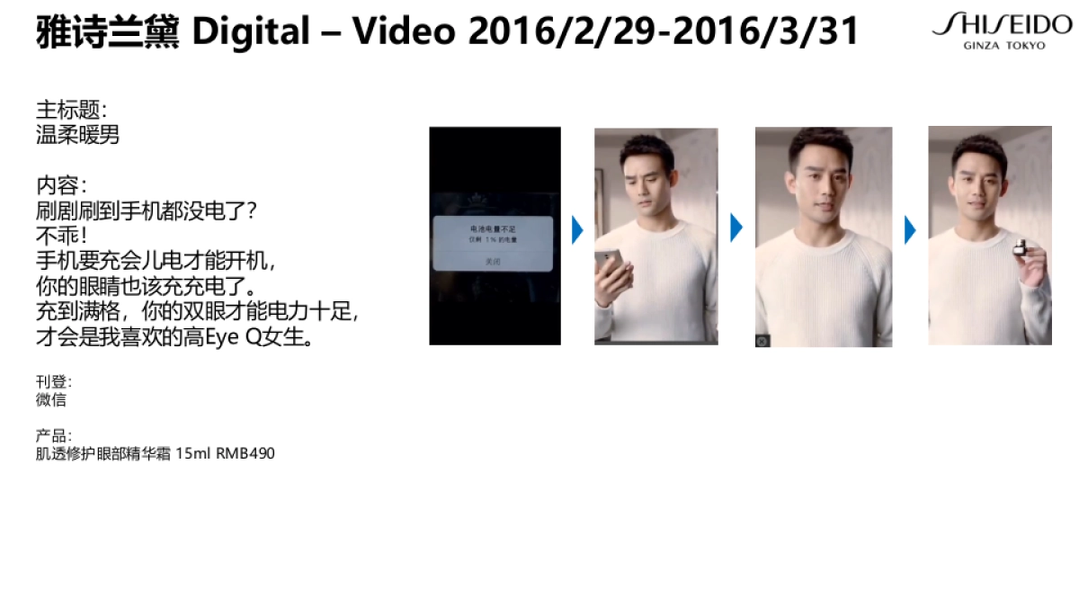 日本化妆品品牌竞品推广案例分析报告整合营销方案_第8页