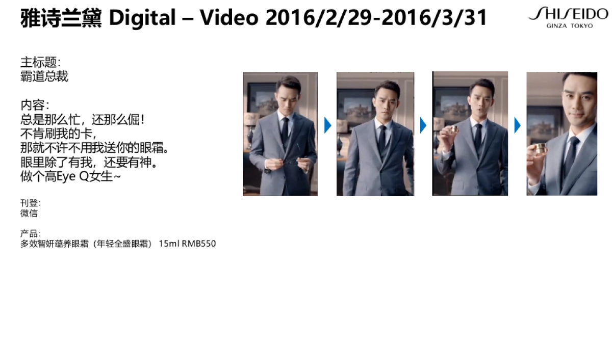 日本化妆品品牌竞品推广案例分析报告整合营销方案_第9页