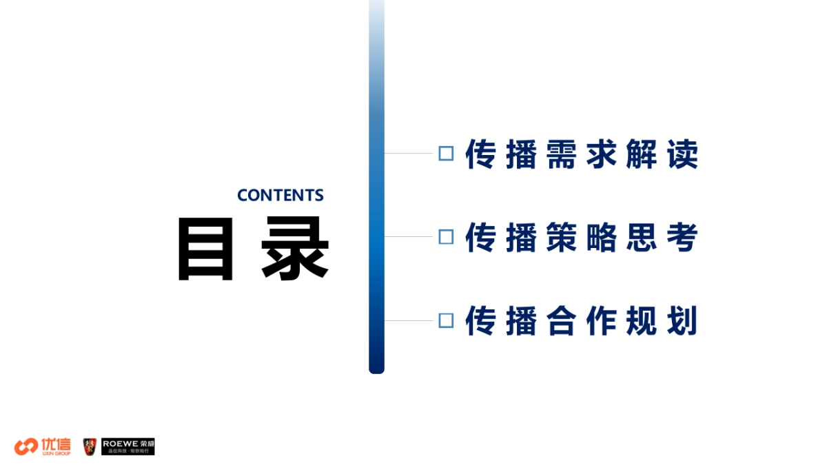 荣威i6×360促销传播方案_第2页