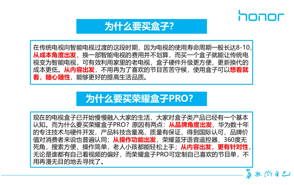 荣耀盒子Pro传播思路_第2页