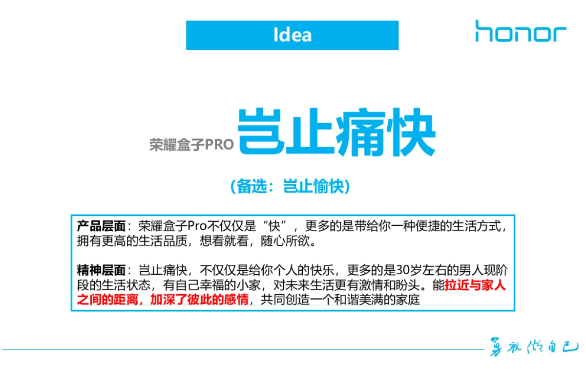 荣耀盒子Pro传播思路_第5页