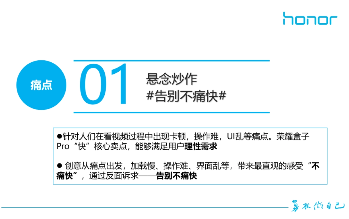 荣耀盒子Pro传播思路_第8页