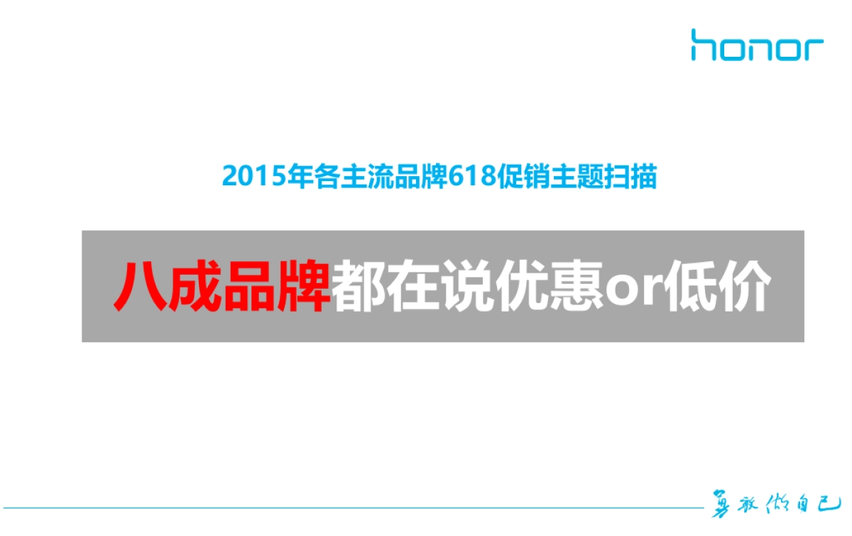 荣耀手机 209青春拼个GO209自媒体侧传播方案_第3页