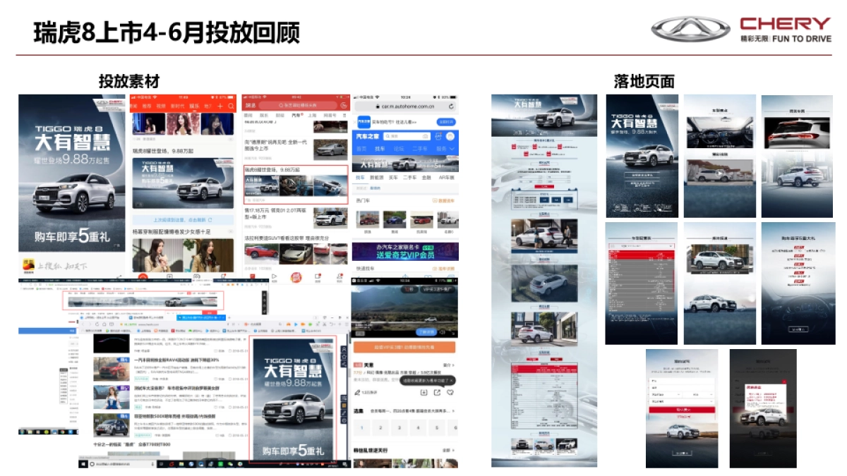 瑞虎8上市全媒介投放方案_第9页