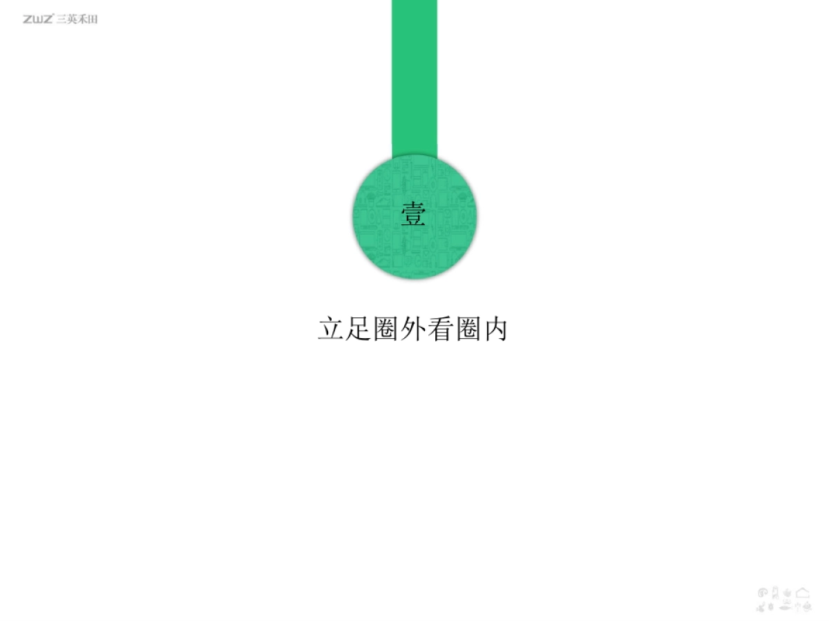 三英机构-博欣虹桥项目推广策略._第3页