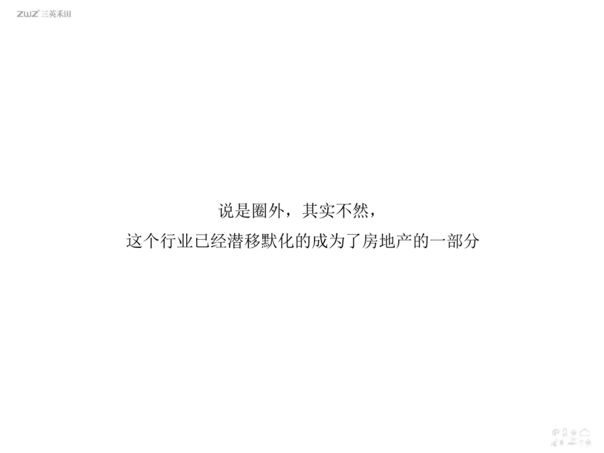 三英机构-博欣虹桥项目推广策略._第4页