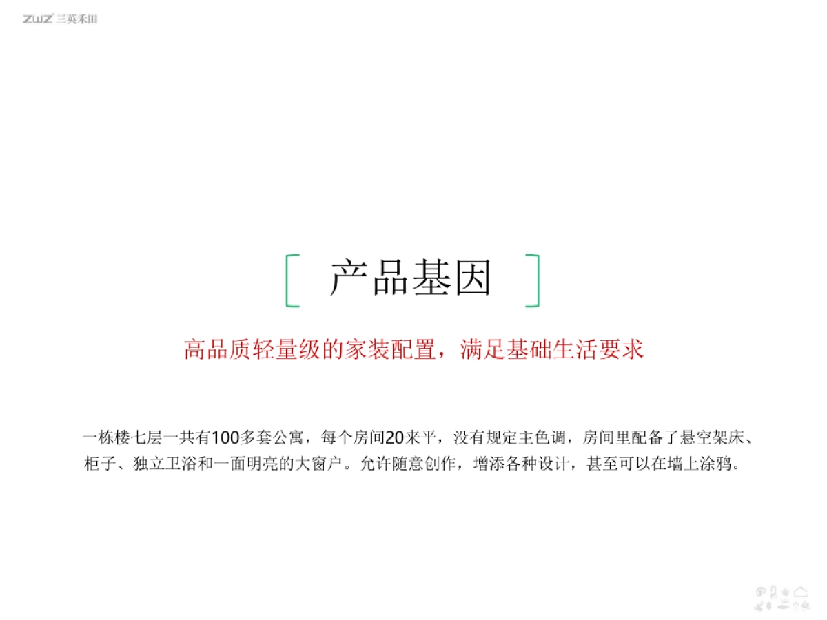 三英机构-博欣虹桥项目推广策略._第7页