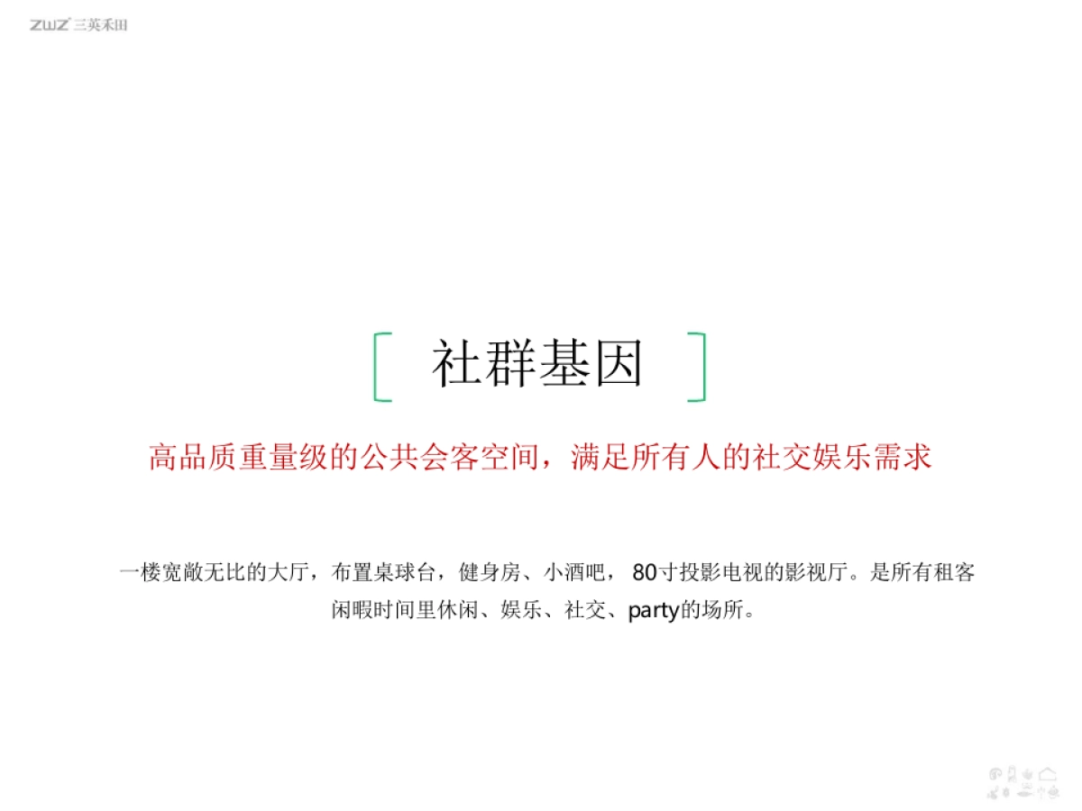 三英机构-博欣虹桥项目推广策略._第8页