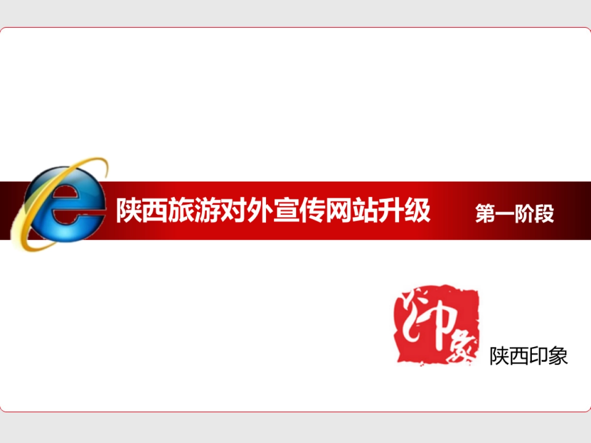 陕西旅游局新媒体推广营销方案_第8页