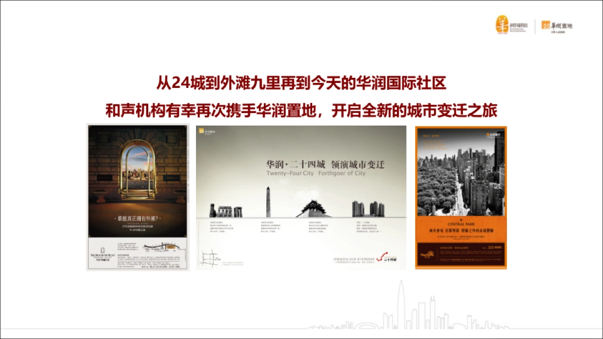 上海和声-华润中国南京战略级综合体万象公馆双钥匙公寓2019下半年推广案_第1页