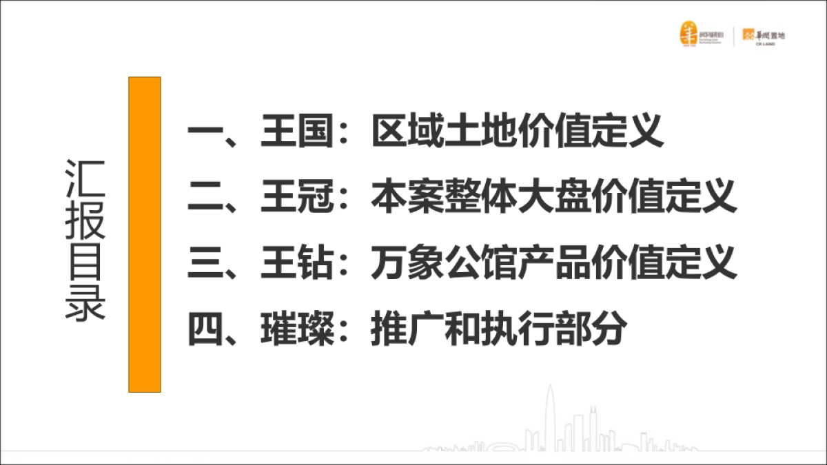上海和声-华润中国南京战略级综合体万象公馆双钥匙公寓2019下半年推广案_第4页