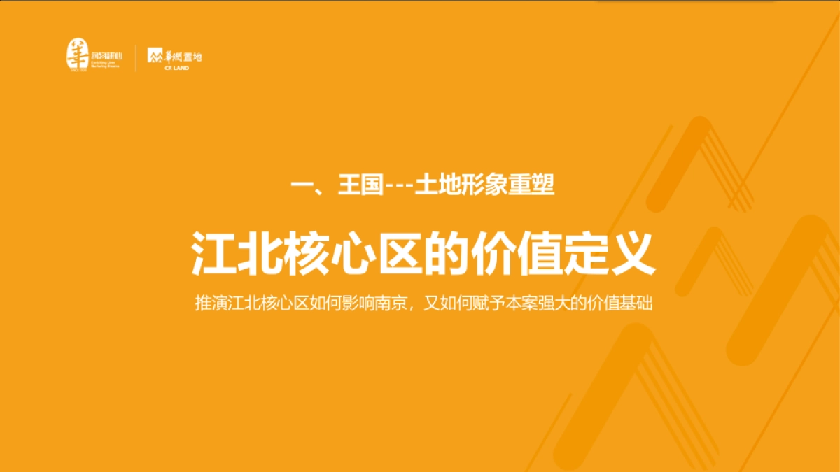 上海和声-华润中国南京战略级综合体万象公馆双钥匙公寓2019下半年推广案_第5页