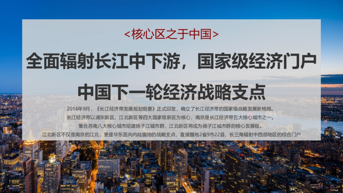 上海和声-华润中国南京战略级综合体万象公馆双钥匙公寓2019下半年推广案_第9页