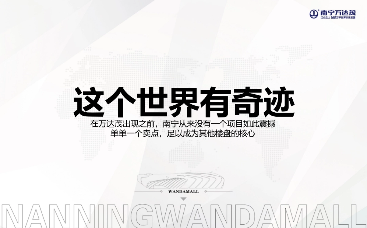 上海潜意识广告-南宁万达茂年度推广方案_第3页