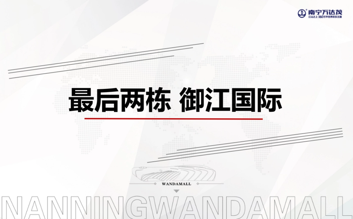 上海潜意识广告-南宁万达茂年度推广方案_第7页