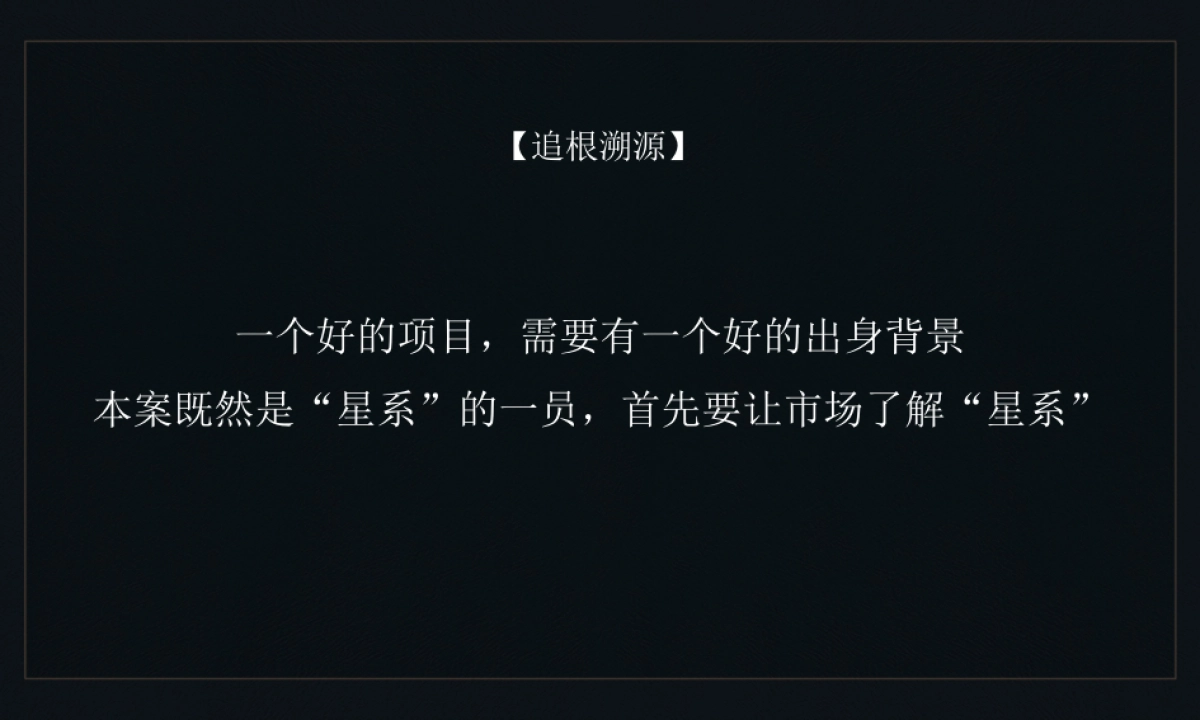 上海潜意识-苏州中锐星悦湾推广策动_第7页