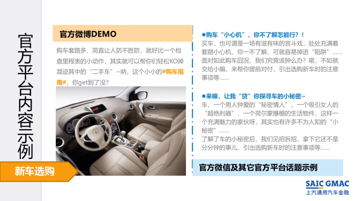 上汽通用汽车金融年度网络口碑推广方案_第10页