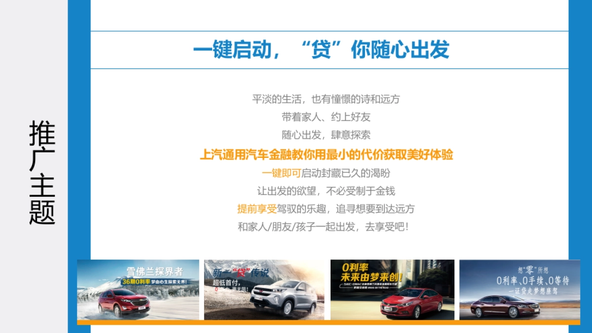 上汽通用汽车金融年度网络口碑推广方案_第4页