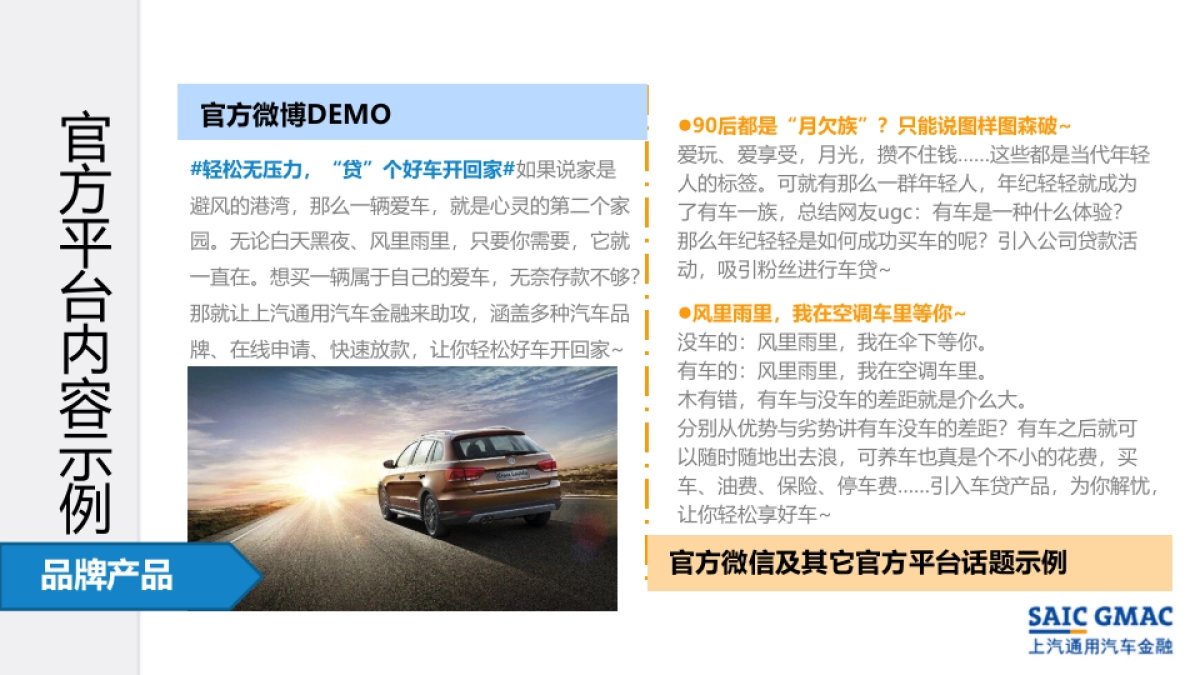 上汽通用汽车金融年度网络口碑推广方案_第7页