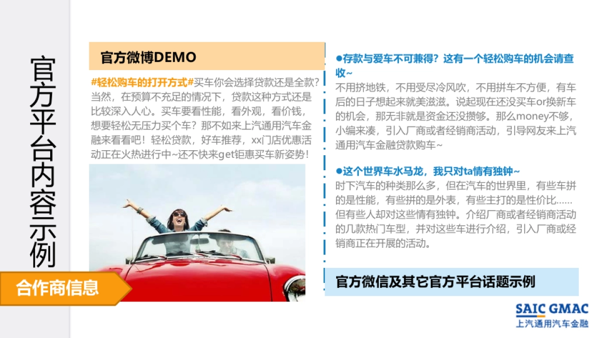 上汽通用汽车金融年度网络口碑推广方案_第8页