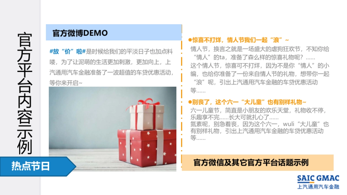 上汽通用汽车金融年度网络口碑推广方案_第9页