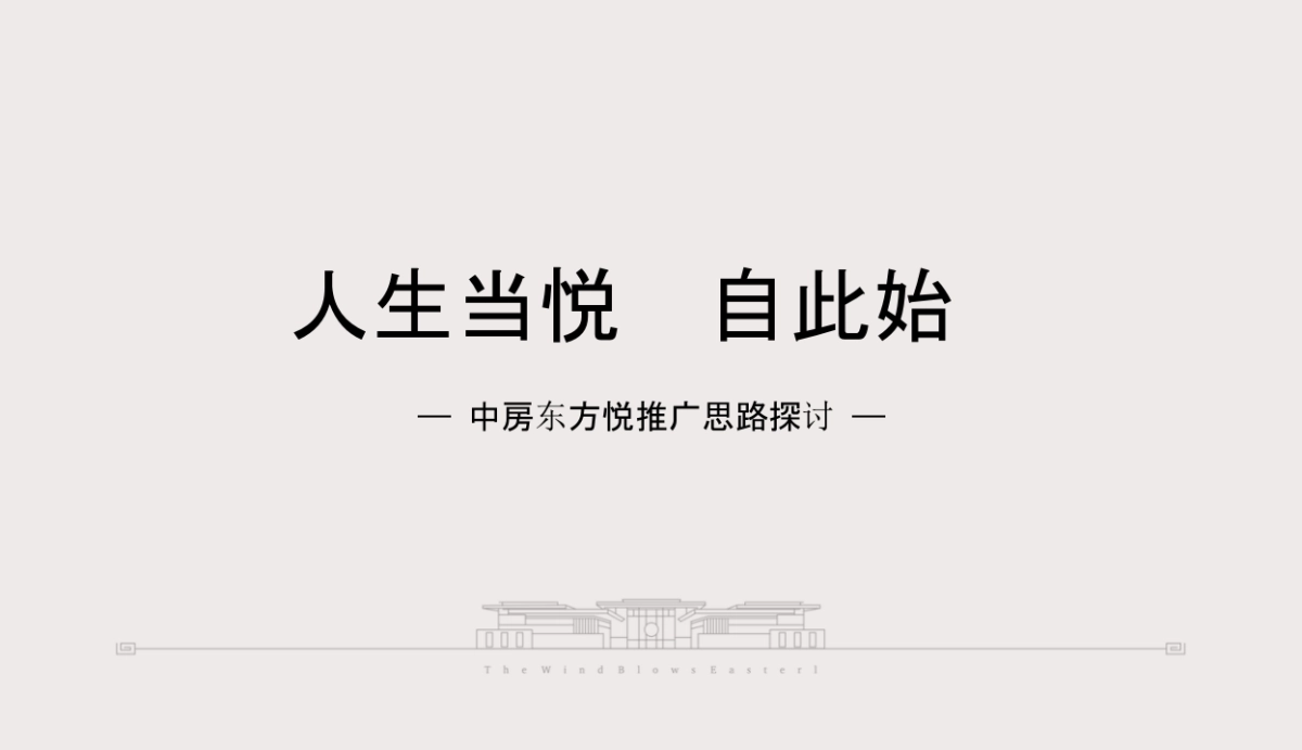 尚美佳-中房东方悦整合推广案_第2页