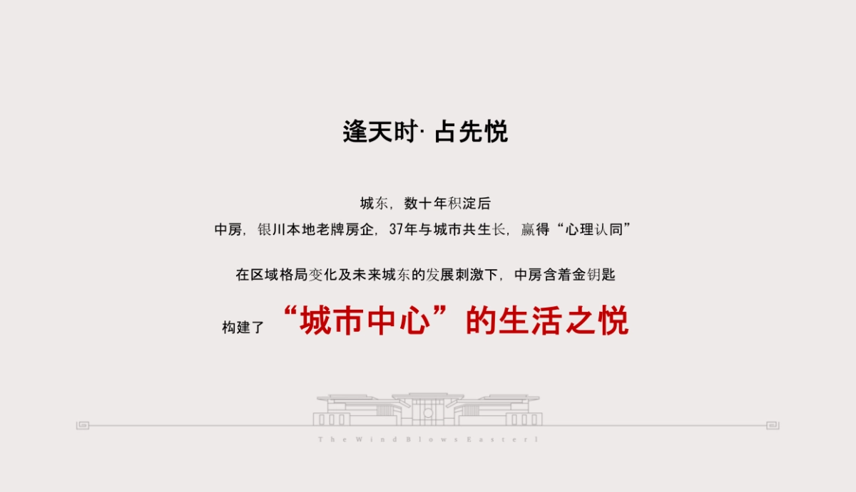 尚美佳-中房东方悦整合推广案_第7页