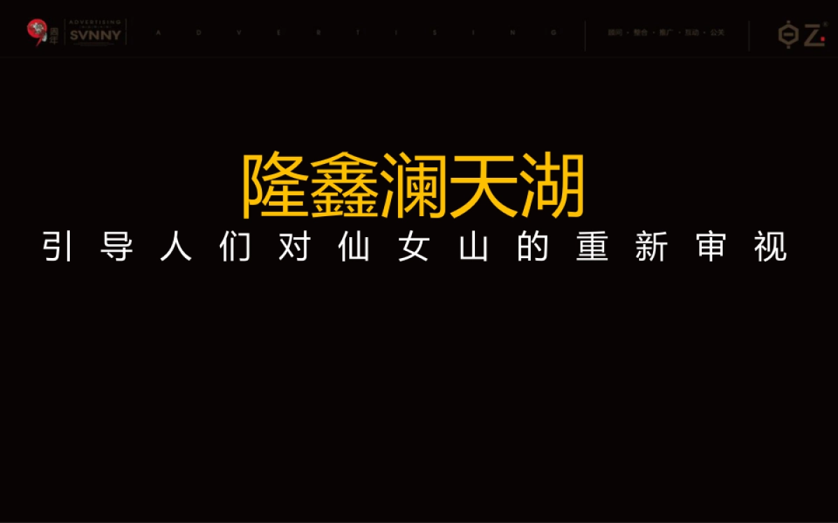申乙广告隆鑫澜天湖年度推广方案_第10页