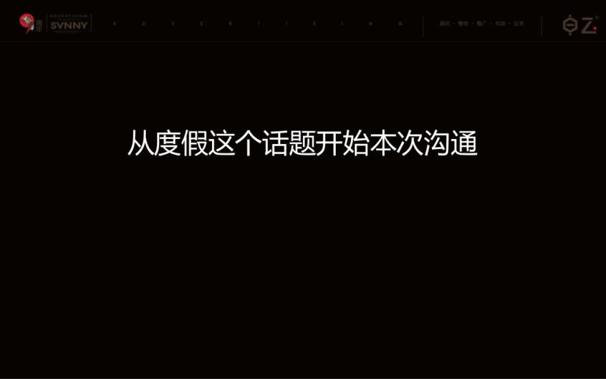 申乙广告隆鑫澜天湖年度推广方案_第2页