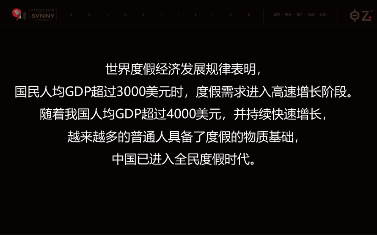申乙广告隆鑫澜天湖年度推广方案_第4页